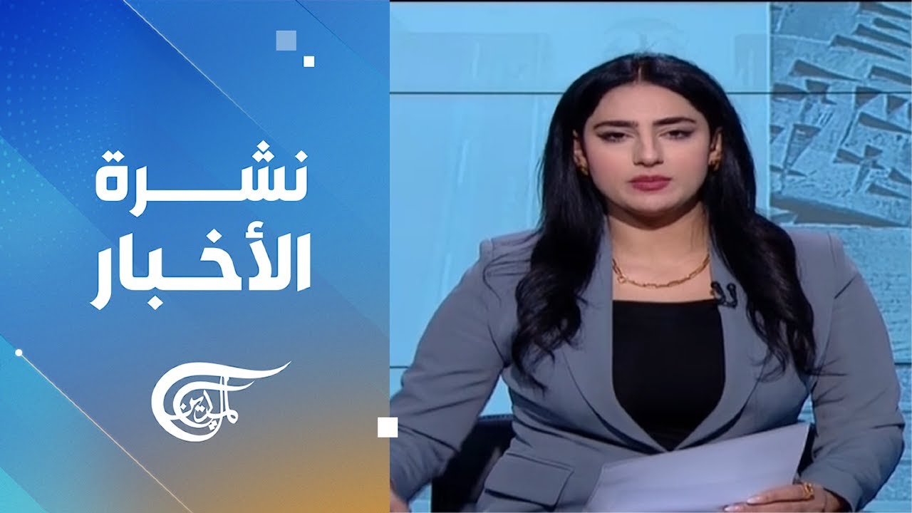 نشرة العاشرة