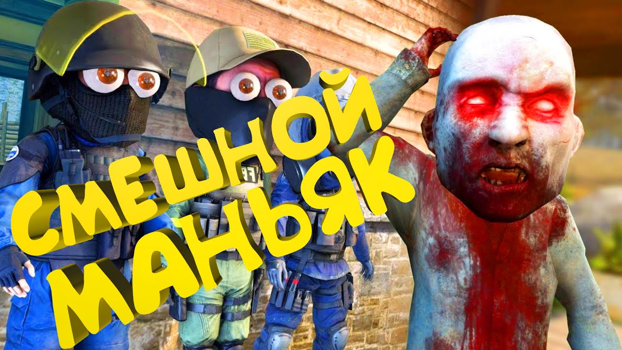 Маньяк В CS:GO I WODYA INTERNET I И Д.Т