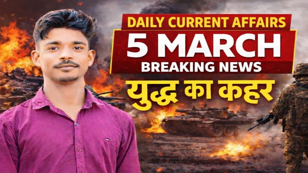 आज की बड़ी खबरें 💥 5 March Current Affairs | युद्ध की ताज़ा अपडेट #currentaffairs #sarkariexam