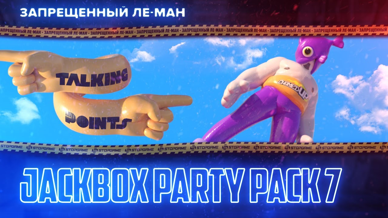 JackBox Pack 7. Остроумие и кринж [ЛЕ-МАН 24 часа ]