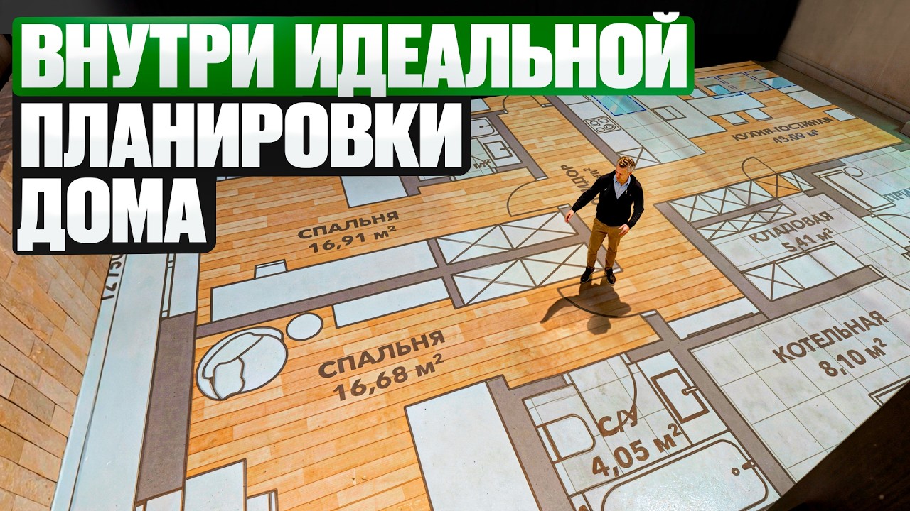 Как понять, удобен ли дом ДО стройки. Тест планировки 1:1