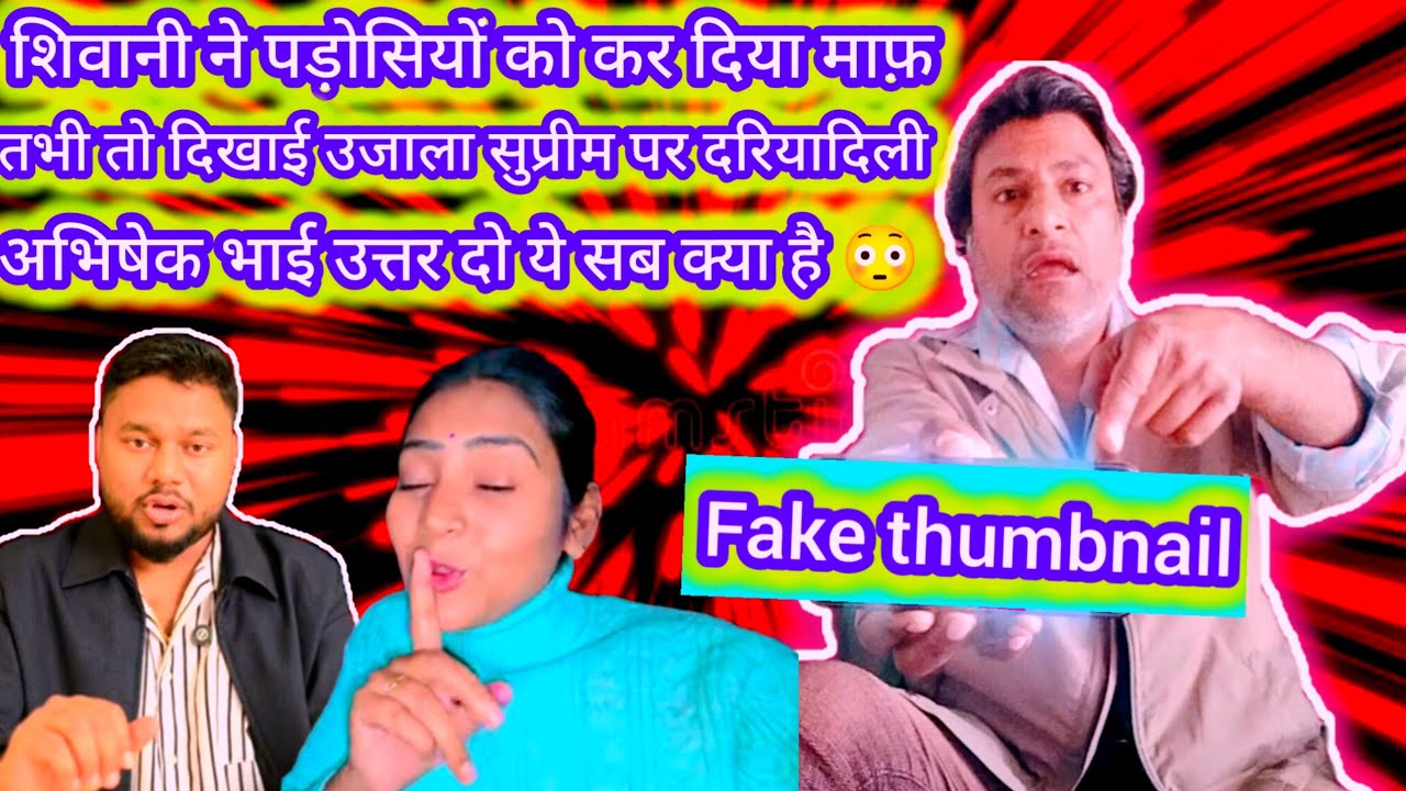 😳शिवानी ने कर दिया पड़ोसियों को माफ़ उजाला सुप्रीम पर तभी तो है नज़रेकरम😱 अभिषेक भाई ये सब क्या है 🤔🤔🤔🤔