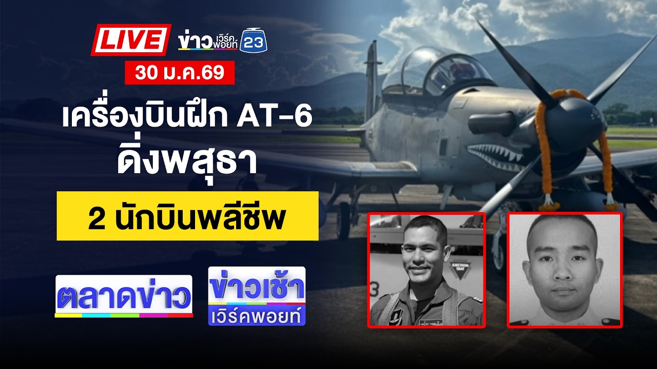 🔴Live ตลาดข่าว | ทองพุ่ง! ทุบสถิติสูงสุดประวัติการณ์