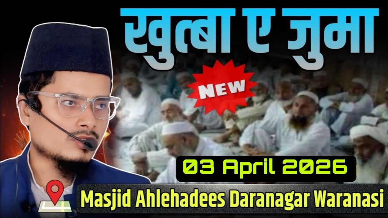 Khutba E Juma || Nabi Ki 5 Wasiyatein || Shaikh Abdul Gaffar Salafi | Abdul Gaffar Salafi Official