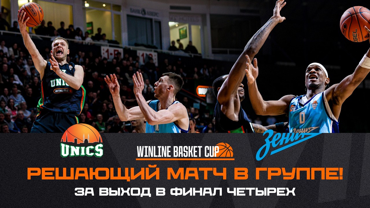 УНИКС vs &laquo;Зенит&raquo; | Решающий матч за выход в &laquo;Финал четырех&raquo; WINLINE Basket Cup! 