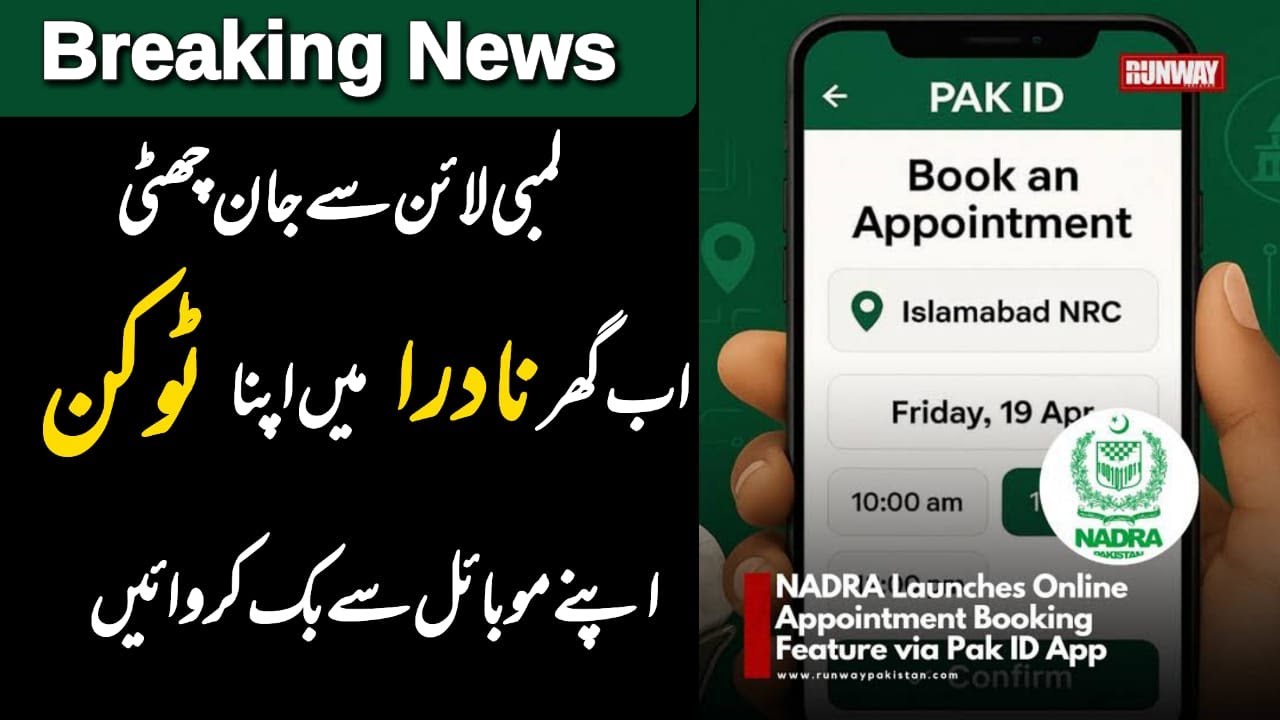 How to book online appointment in nadra|Nadra mn online token book krna ka trika