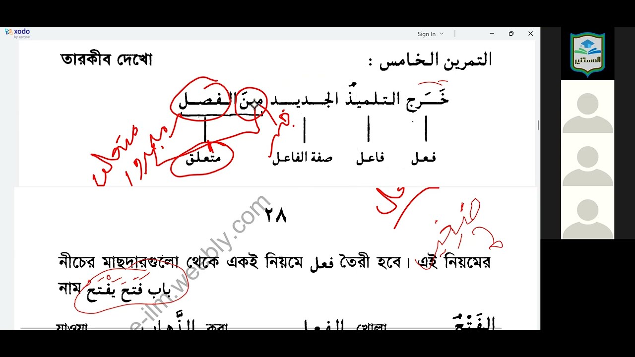 💥এসো আরবী শিখি বইয়ের ২য় খন্ডের 📶৯ম লাইভ ক্লাস