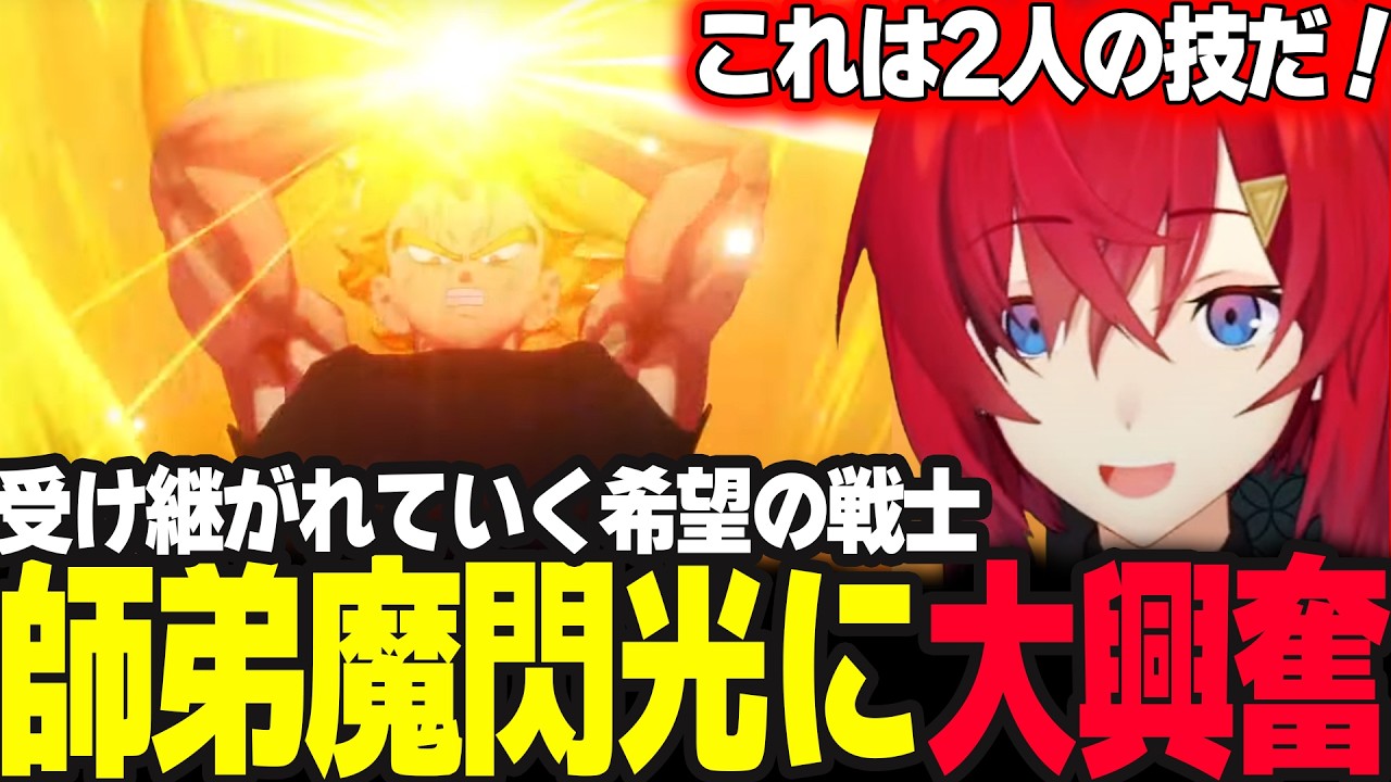 受け継がれる魔閃光や希望の未来に変えるトランクスのアツい演出に興奮するアンジュ【ドラゴンボールZ カカロット/アンジュ・カトリーナ/にじさんじ】