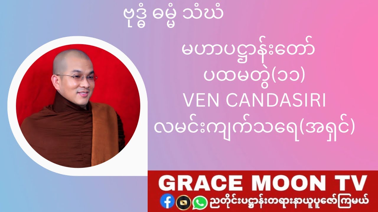 GRACE MOON TV Like & Subscribe
