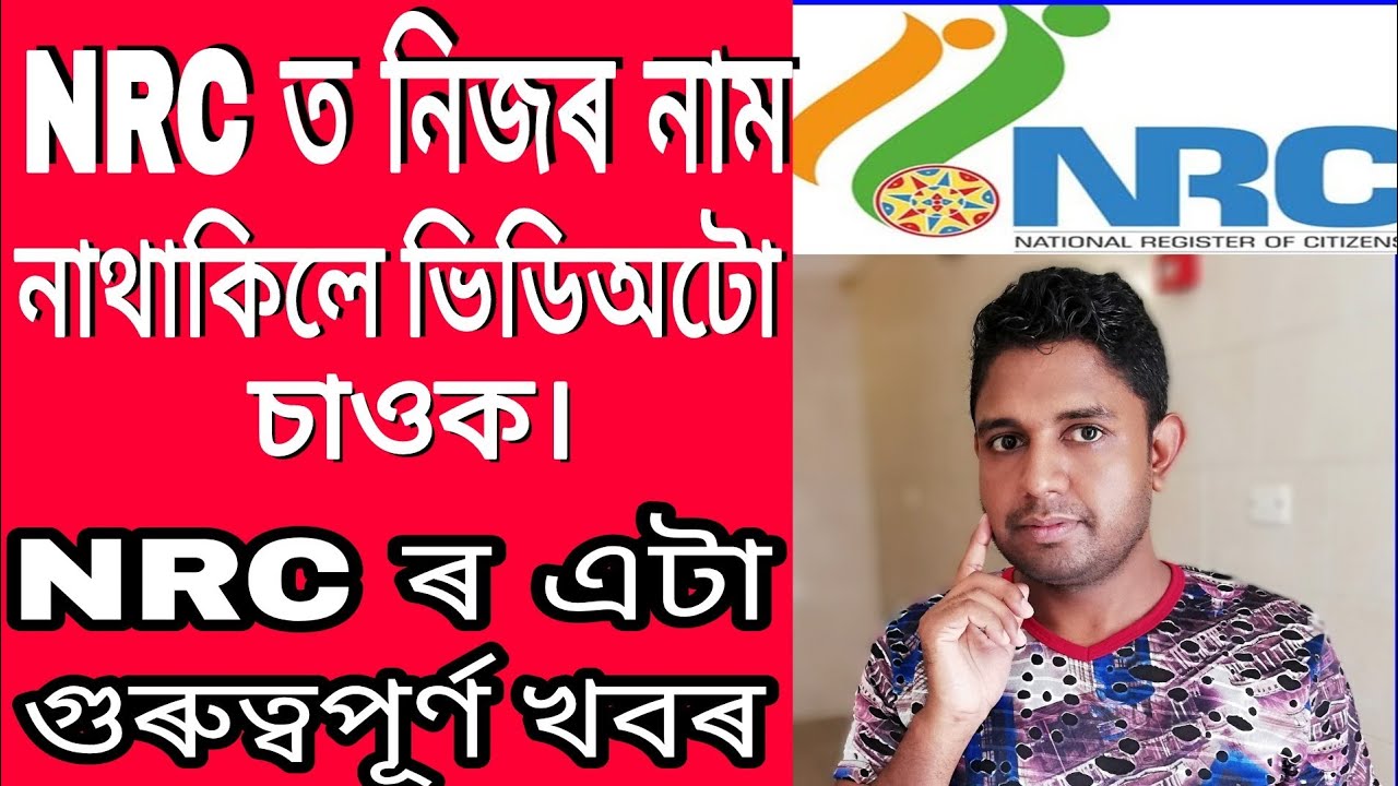 NRC Assam. NRC. Assam pro