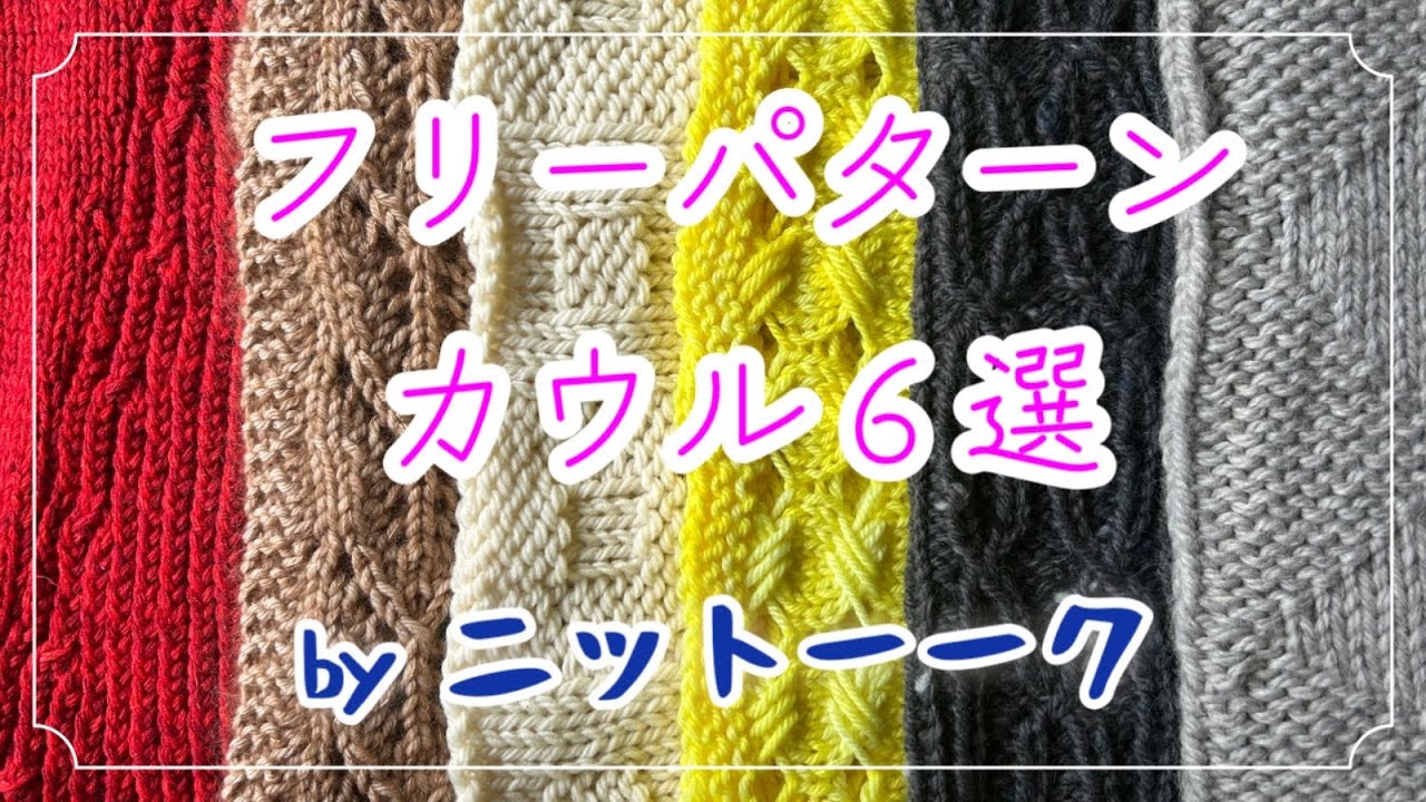 【🔰さん必見】冬支度しよ〜カウル6選ご紹介