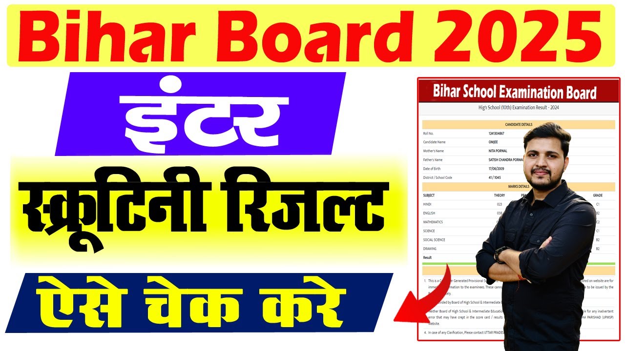 bihar inter scrutiny result 2025 kaise dekhe |Bihar Board 12th Scrutiny Result 2025 Kaise Check Kare
