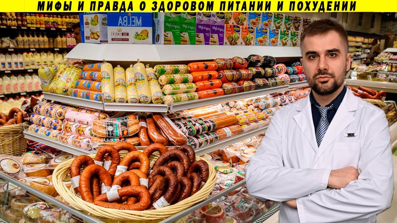 Как нас травят: мусорная еда в каждом магазине. Питание в функциональной медицине. Поляков