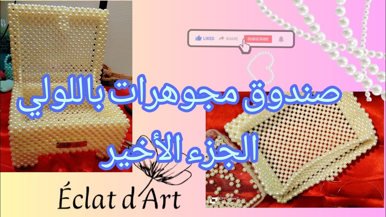 الجزء الأخير من كيفية صنع صندوق مجوهرات باللولي بأدق التفاصيل| تابعو الفيديو كامل ماراحش تندمو 😍💍