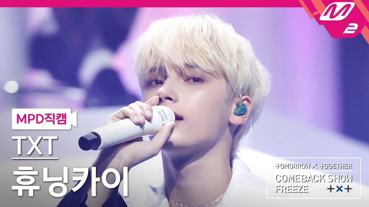 [MPD직캠] TXT 휴닝카이 직캠 4K 'Anti-Romantic' (TXT HUENINGKAI FanCam) | @TXT COMEBACK SHOW 'FREEZE'