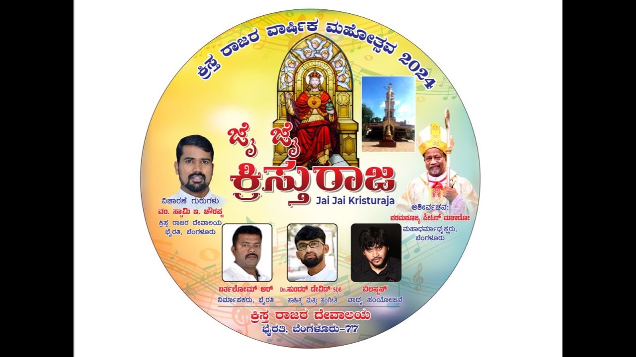 Jai Jai Kristuraja | Christ the King Church | Byrathi | Annual Feast 2024 | Fr Chowrappa