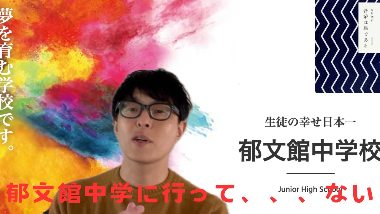 【中学受験】2025郁文館中学 入試分析！差がついた問題＆人気の理由を解説！