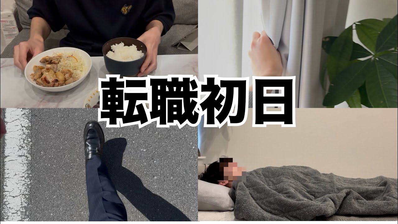 転職初日を迎える男