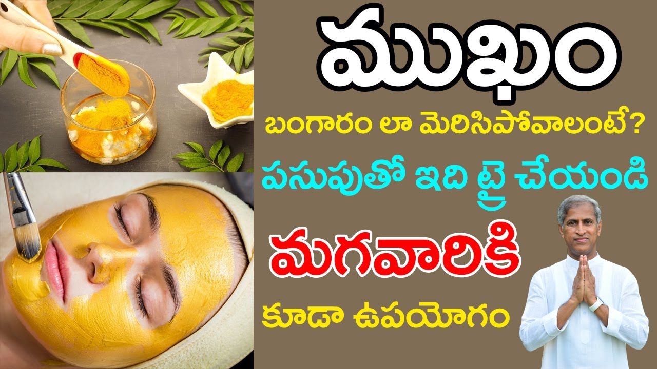 Full Body Whitening | Permanent Face Whitening | Turmeric | Dr Manthena Satyanarayana Raju Videos