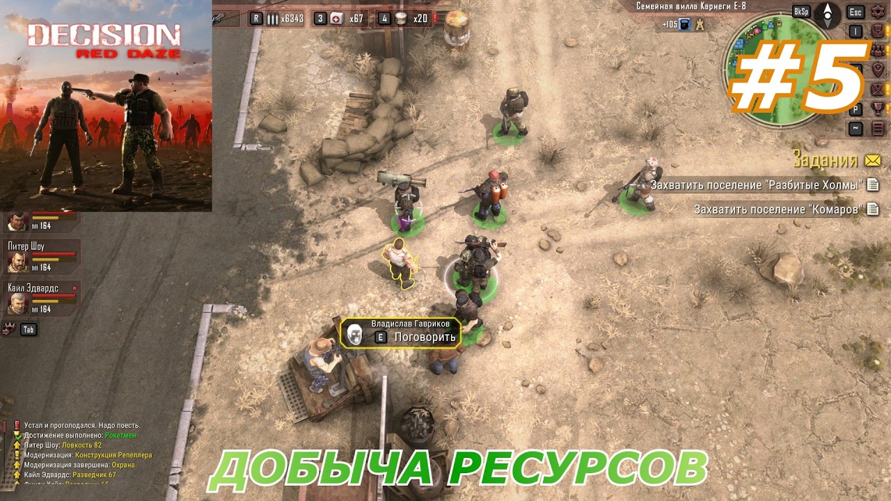 Decision Red Daze#5(Добыча ресурсов)
