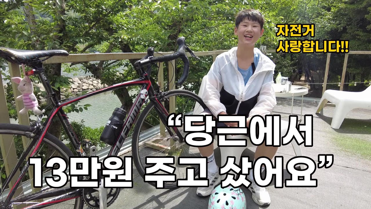 13만원 자전거로 행복은 멀지 않은곳에 있다는걸 보여주는 자덕님