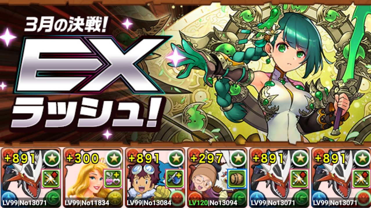 【パズドラ】インペリアルドラモン^3=3月EXラッシュ