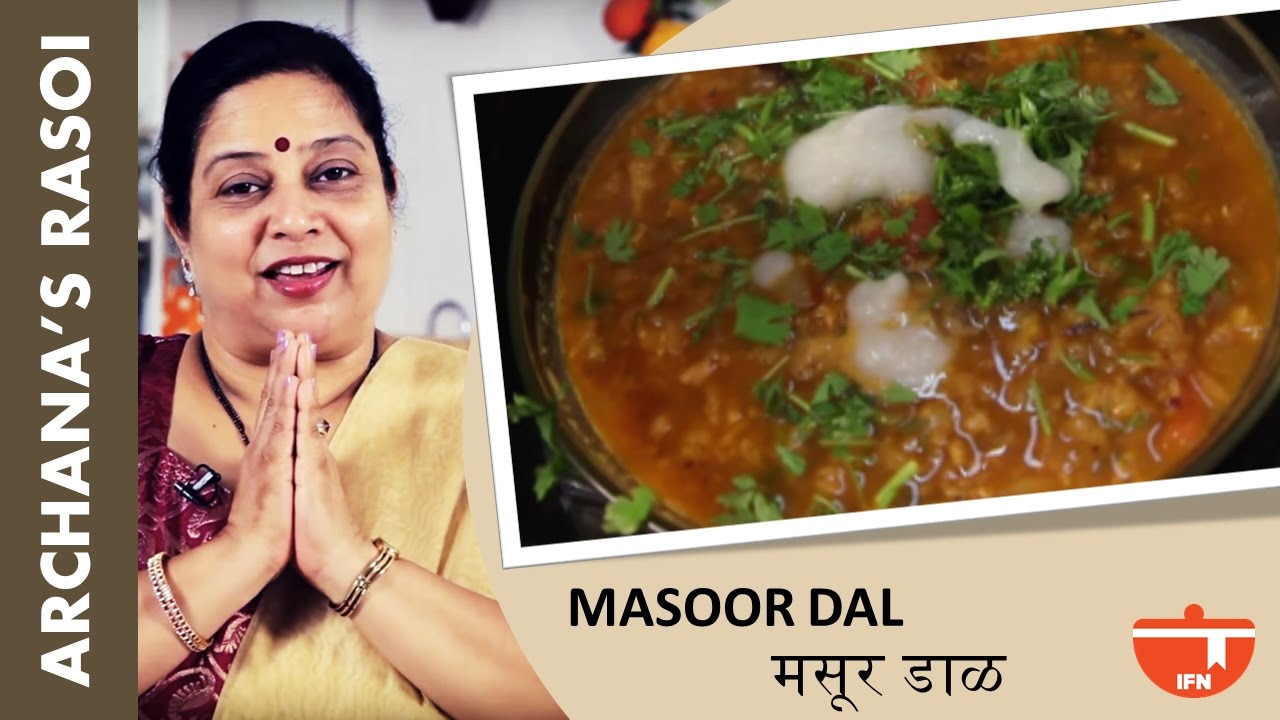 How To Make Home Made Masoor Dal (Red Lentil) By Archana