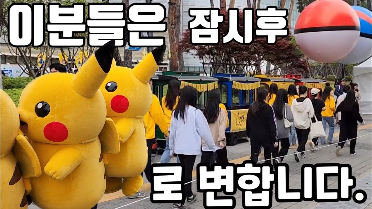 원본)2023 잠실 피카츄 퍼레이드(1차-2시타임)