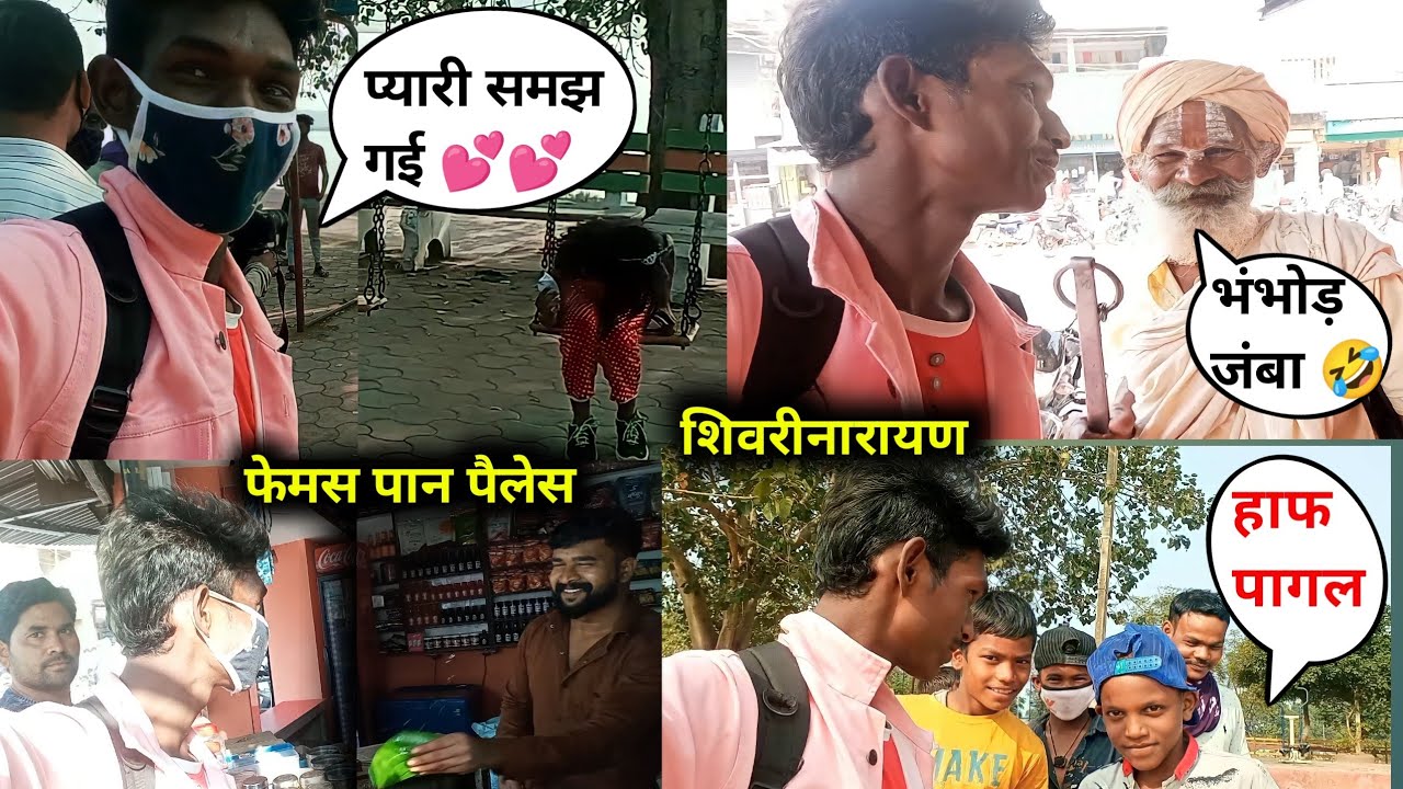 Park Me Ladki 😍Full Comedy yar ll Shivrinarayan City ll Mr S Boy 🥰💞🤟