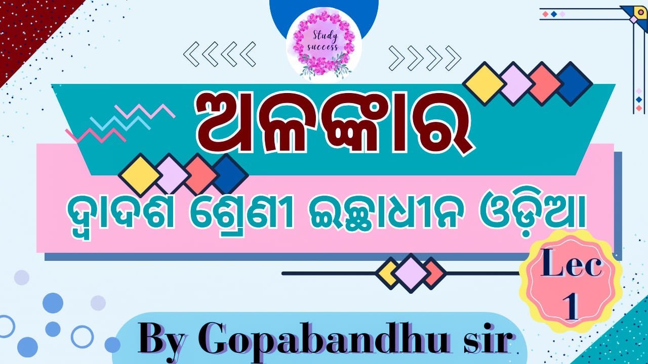 alankara plus two second year || alankara odia grammar || odia byakarana alankara || odia optional