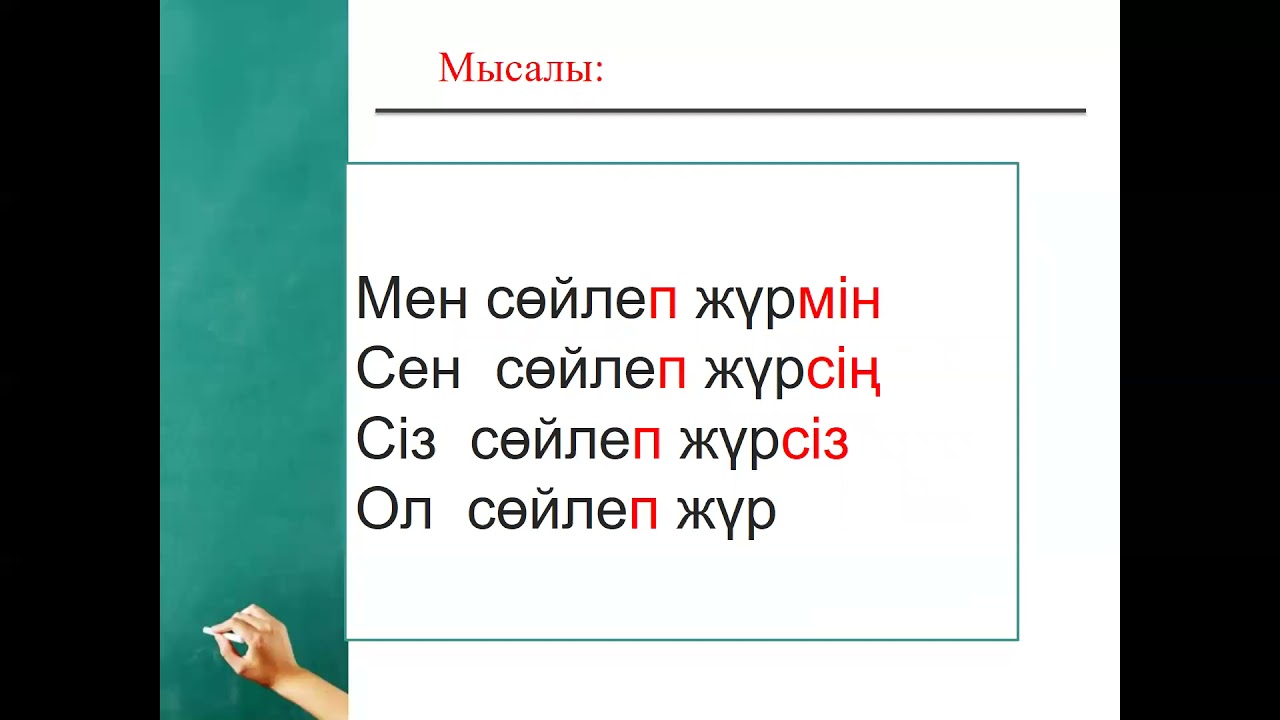НАҚ ОСЫ ШАҚ. СОБСТВЕННОЕ НАСТОЯЩЕЕ ВРЕМЯ. Подпишитесь пожалуйста !