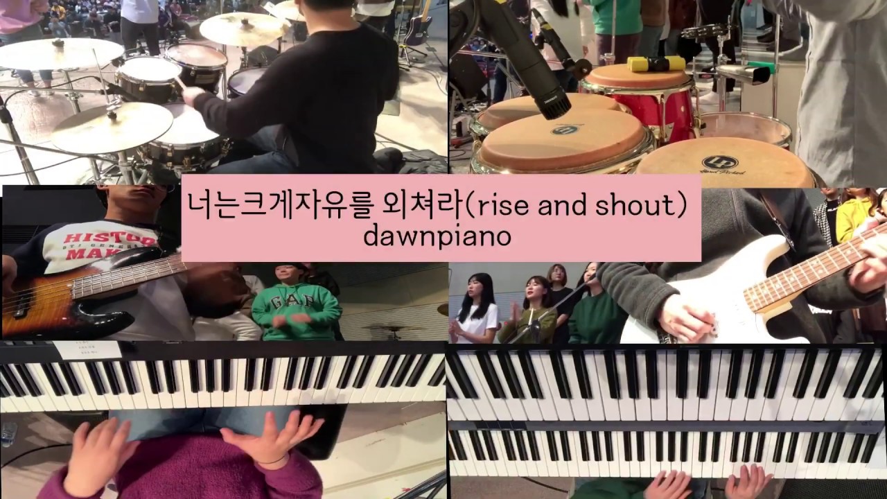 너는크게자유를 외쳐라(rise and shout)