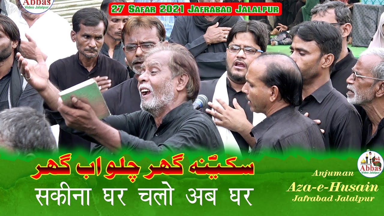 Sakina Ghar Chalo Ab Ghar | Anjuman Aza e Husain Jafrabad | 27 Safar 2021 Jafrabad Jalalpur