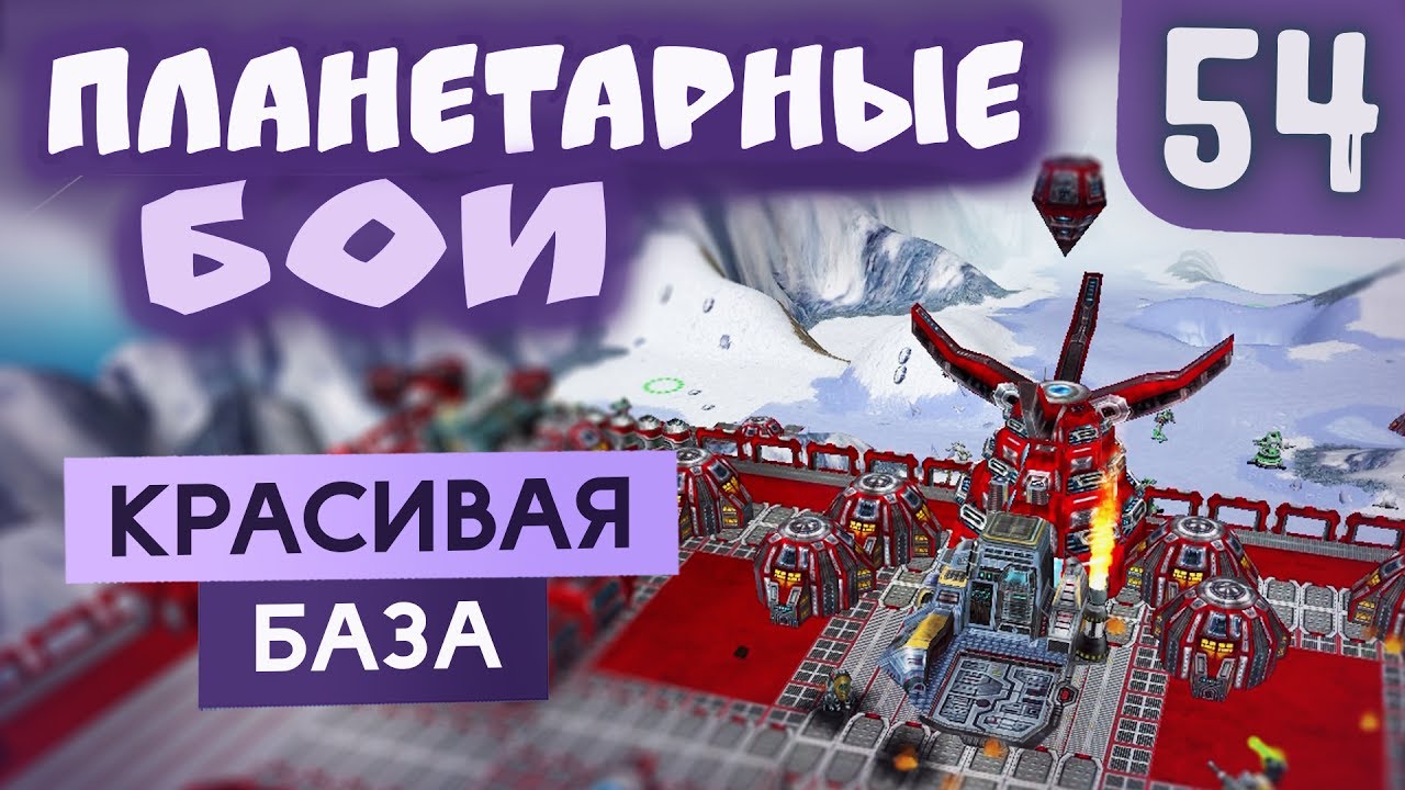 ГРУБАХАР ● Планетарные Бои #54