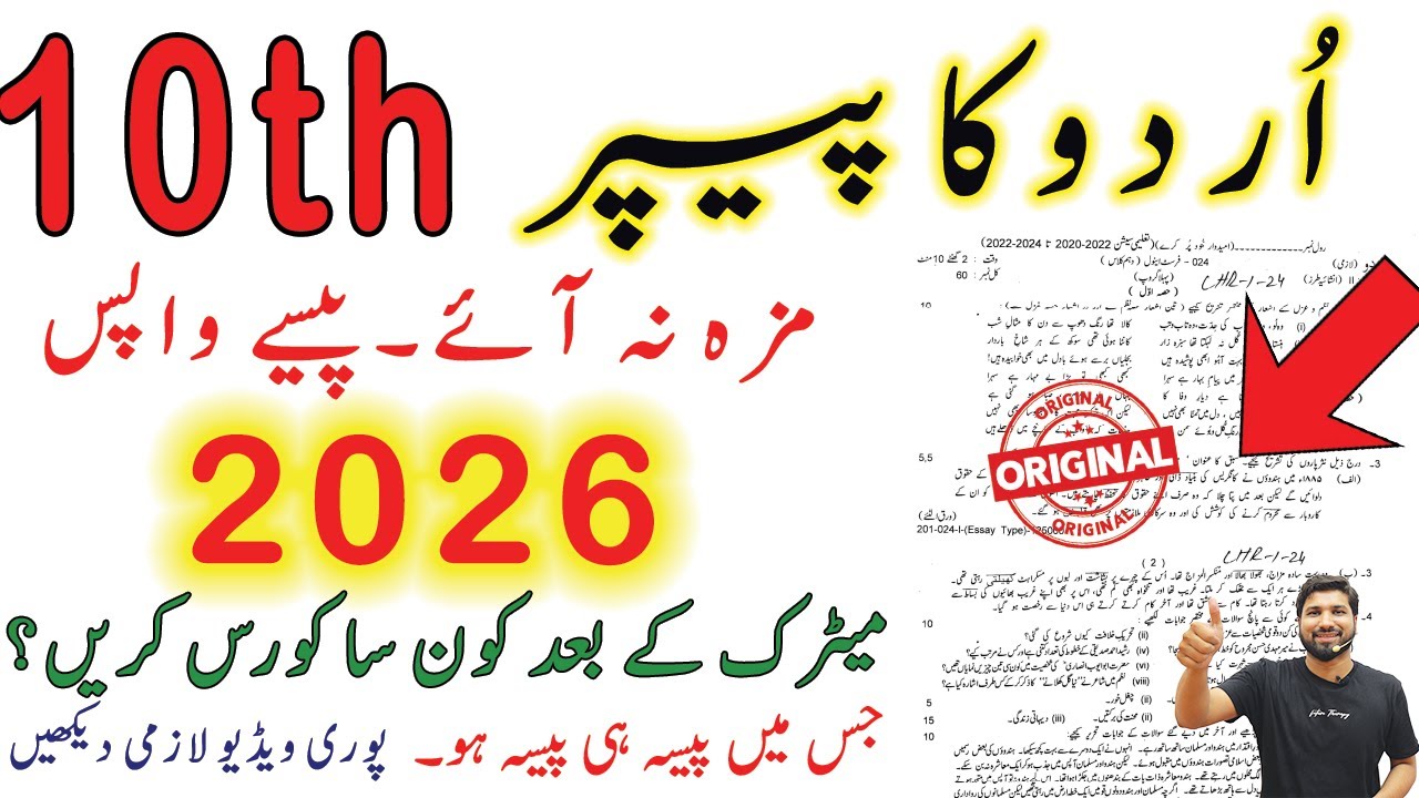 10th Class Urdu Guess Paper 2026 - Class 10 Urdu guess paper 2026, Urdu Guess Paper 2026, Urdu Exams