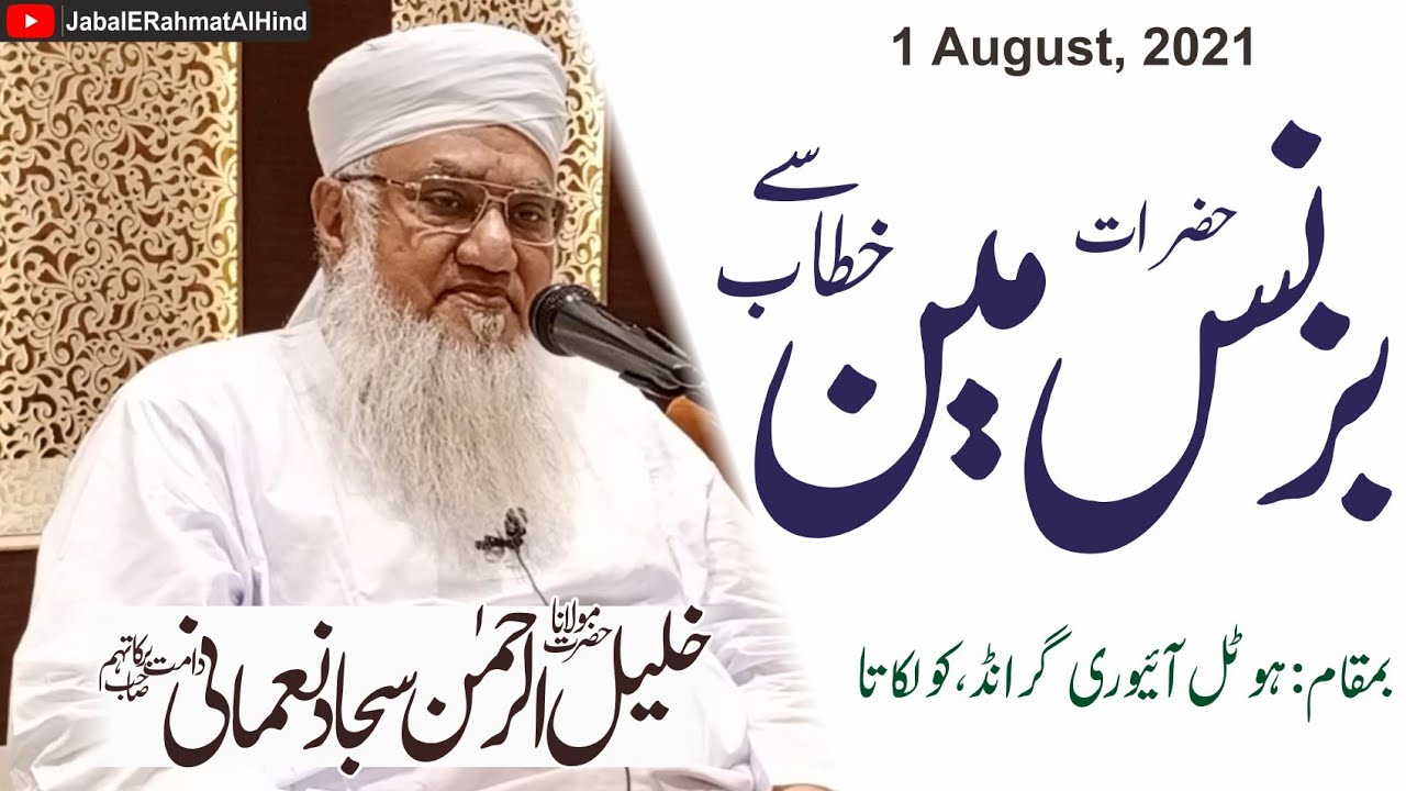 Business Men se Khitab - Maulana Khalilur Rahman Sajjad Nomani