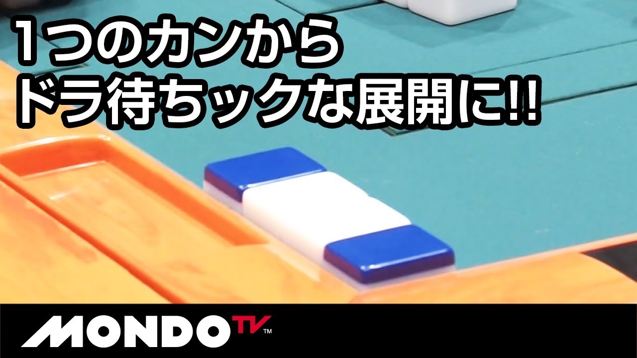 オーラス勝負!! 1つのカンからドラマチックな展開に!!