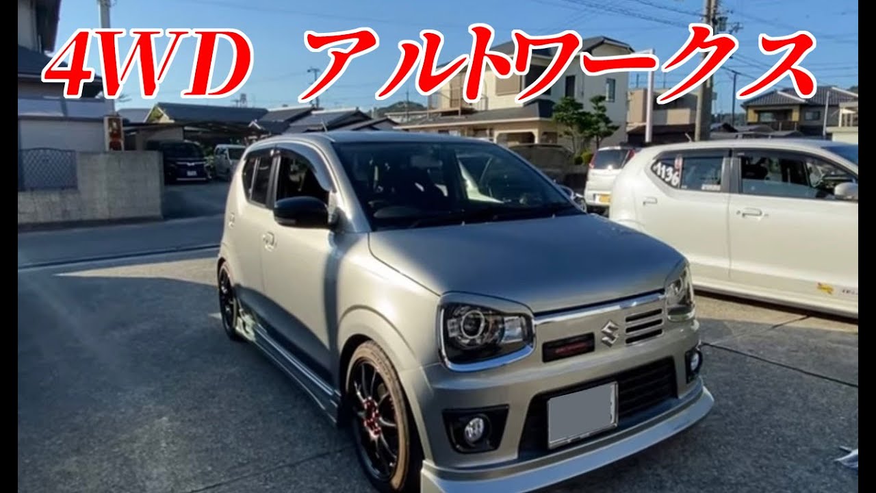 【HA36S  アルトワークス】シンプルにまとまった4WDのワークス　愛車紹介