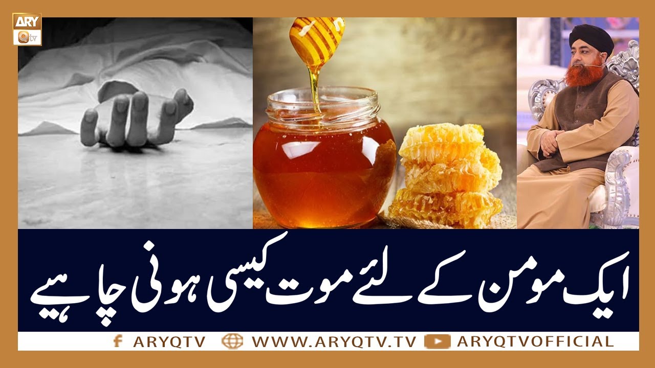 Ek Momin Ke Liye Maut Kaisi Honi Chahiye? | Mufti Akmal | ARY Qtv