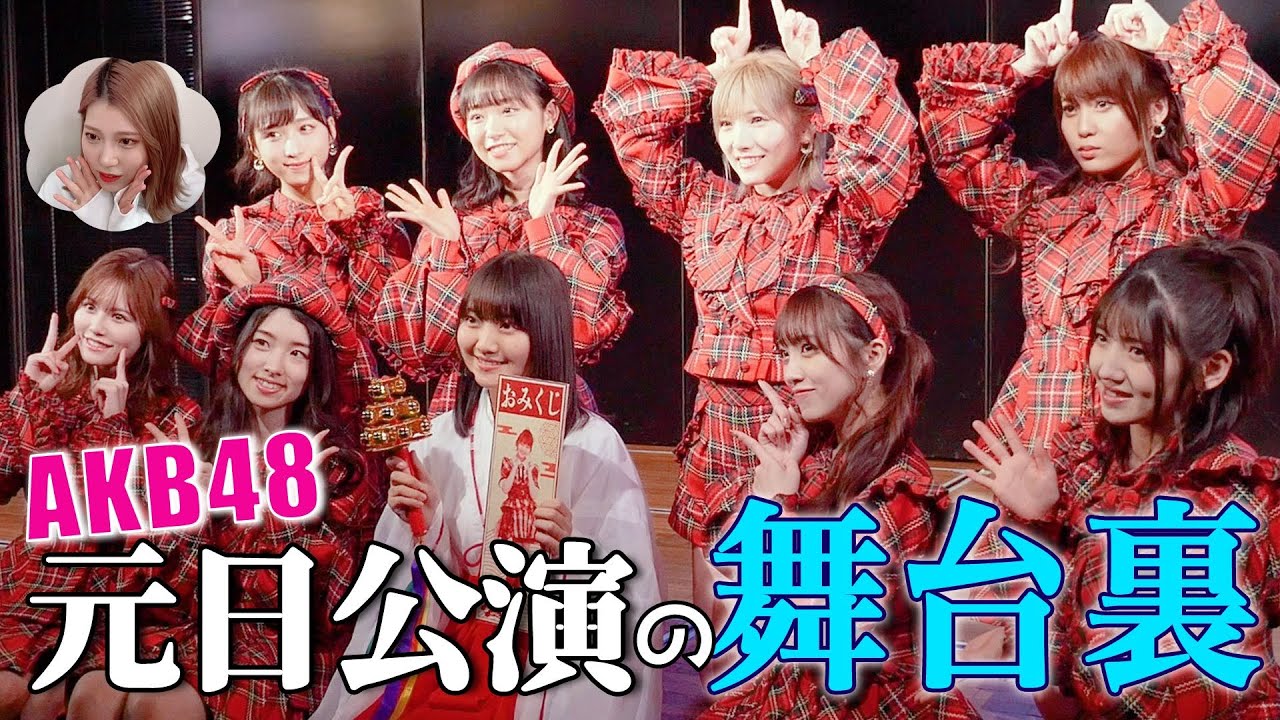 【AKB48】私たち、元日から大晦日まで劇場に立ってます！【裏側大公開】