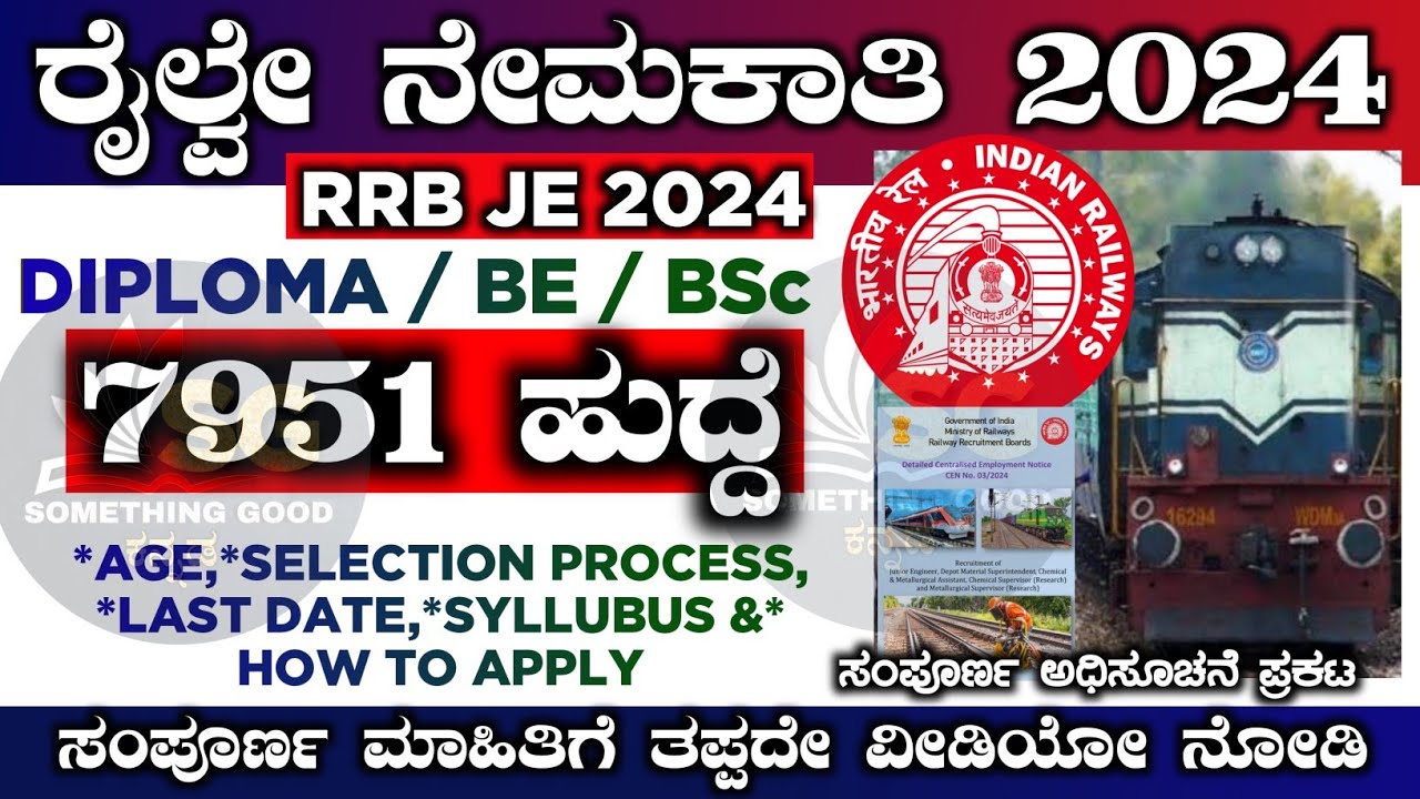 RRB JE Recruitment 2024|Railway junior engineer recruitment|Railway je jobs in kannada