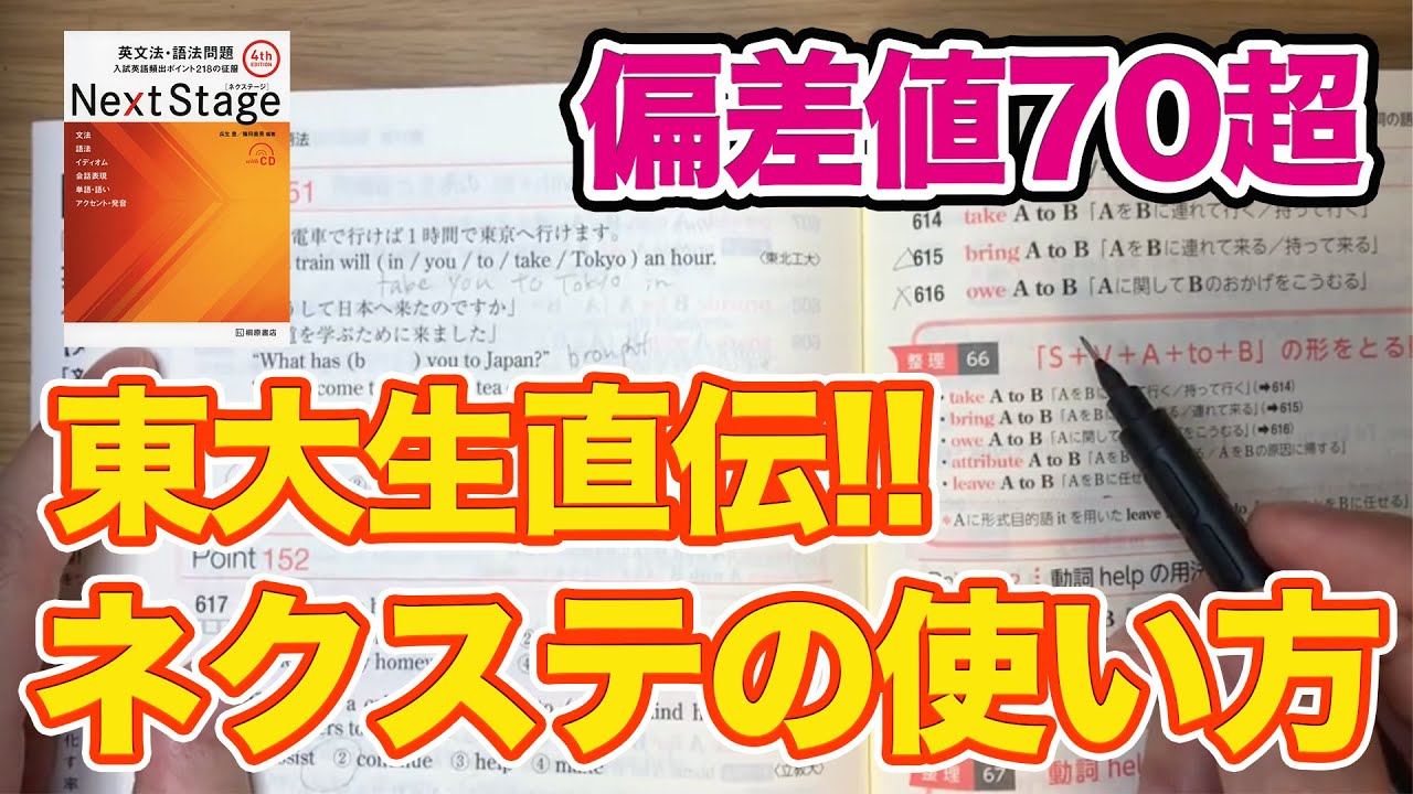 【NextStage】英文法を全網羅できるネクステの正しい使い方【東京大学】