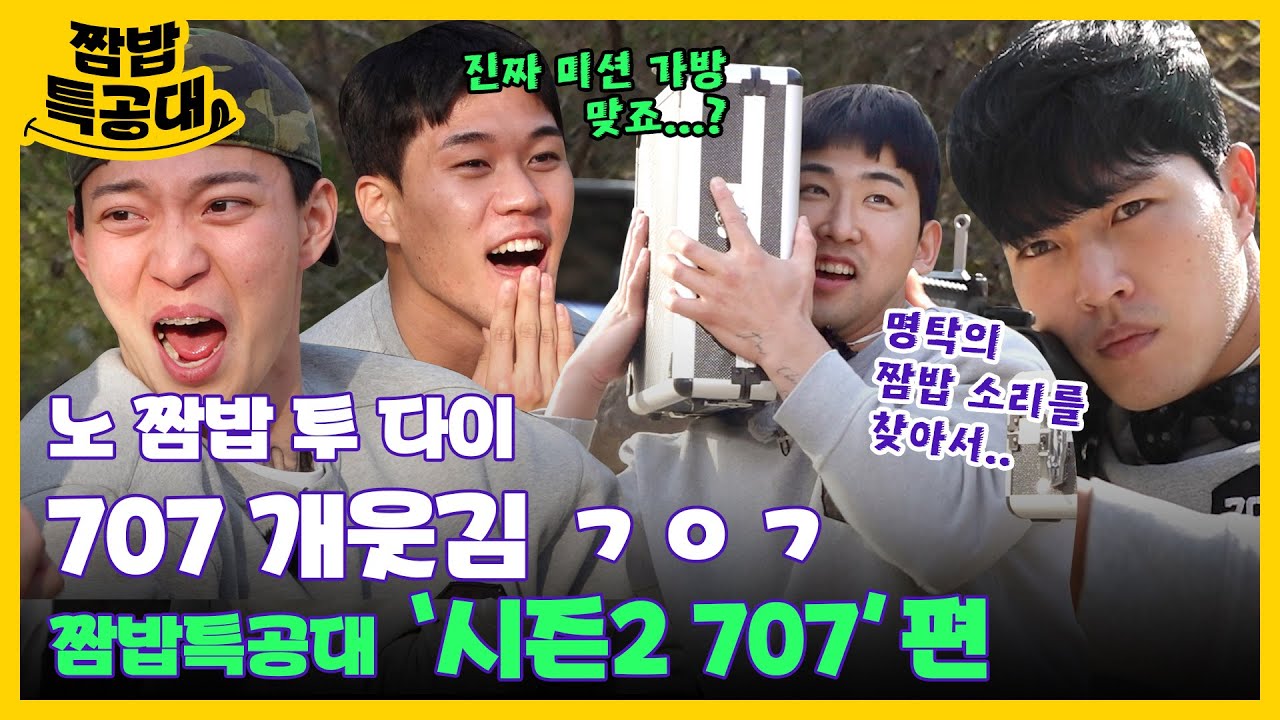 [#강철부대2] 