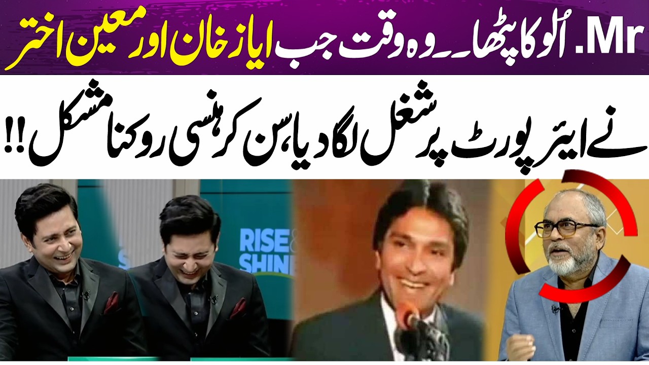 Ayaz Khan Recalls a Funny Incident with Moin Akhtar | 365 Entertainment