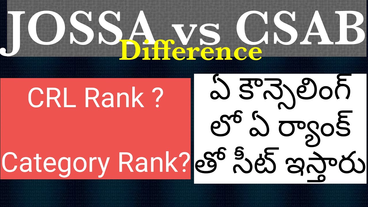 Difference Between JOSSA & CSAB | ఏ కౌన్సెలింగ్ లో ఏ ర్యాంక్ తో సీట్ ఇస్తారు?