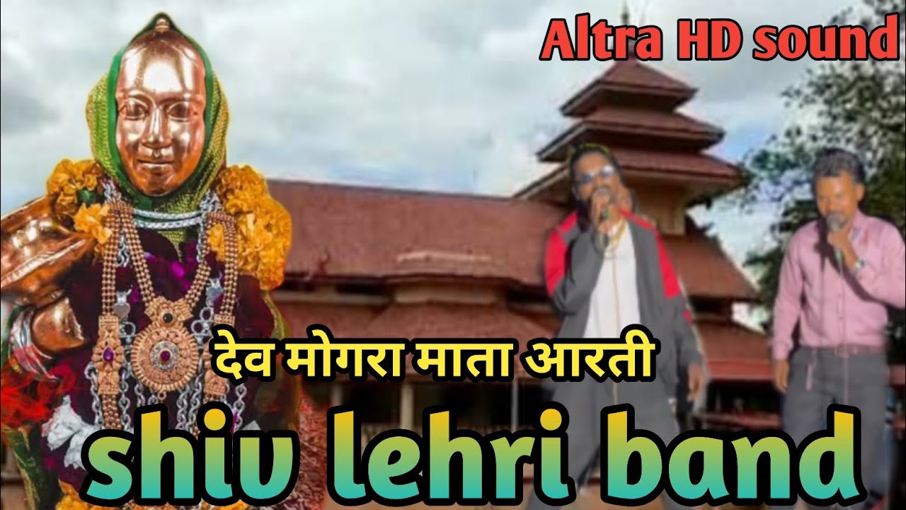 ll Dev mogra mata aarti song🙏 Shiv sapata💥shiv lehri bend Ambach ♥️