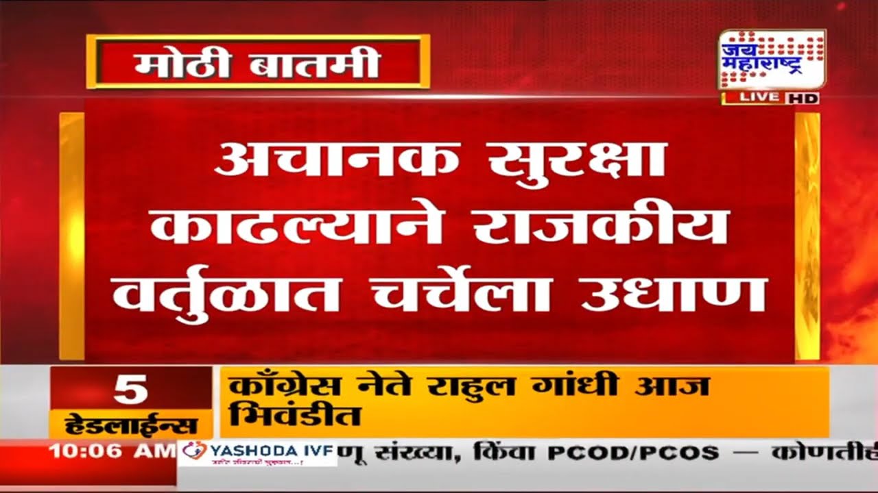 Ambadas Danve यांची ‘वाय प्लस’ सुरक्षा काढली,विधानपरिषद सदस्यत्वाचा कालावधी 4 महिन्यांपूर्वीच संपला