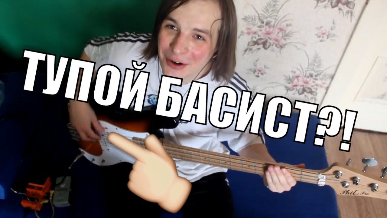 ФИШКИ ЗАПАДНЫХ БАС-ГИТАРИСТОВ?! Как не быть тупым басистом? Как играть два аккорда?)