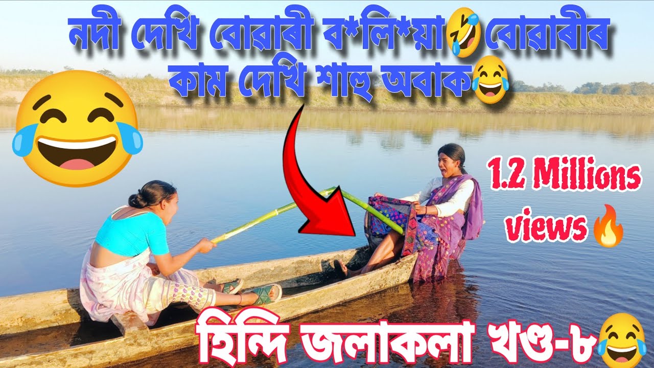 হিন্দি জলাকলা খণ্ড- ৮😂 | ট্ৰেক্টৰ চলালে বোৱাৰীয়ে😂😁 | assamese viral comedy video😂 #junvlogs