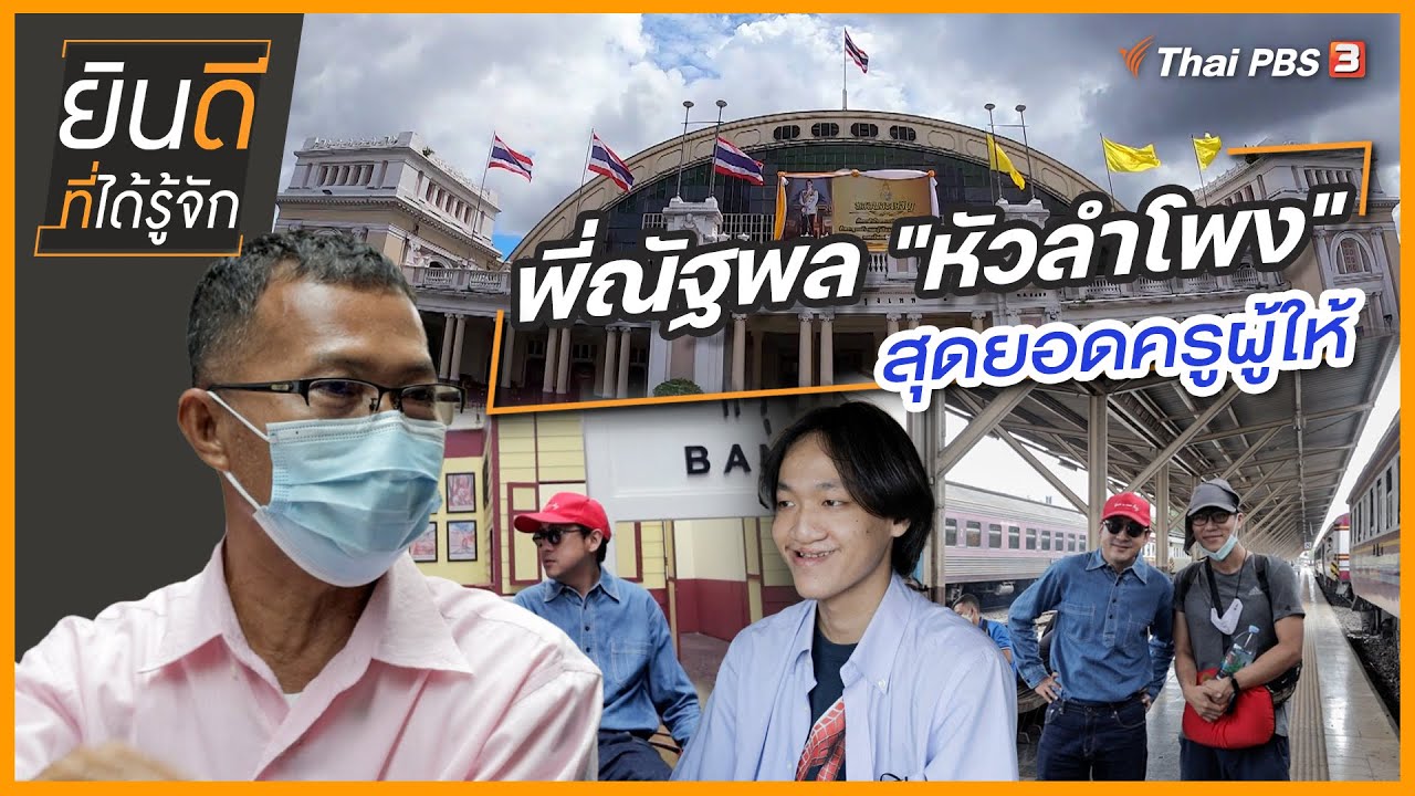 พี่ณัฐพล 